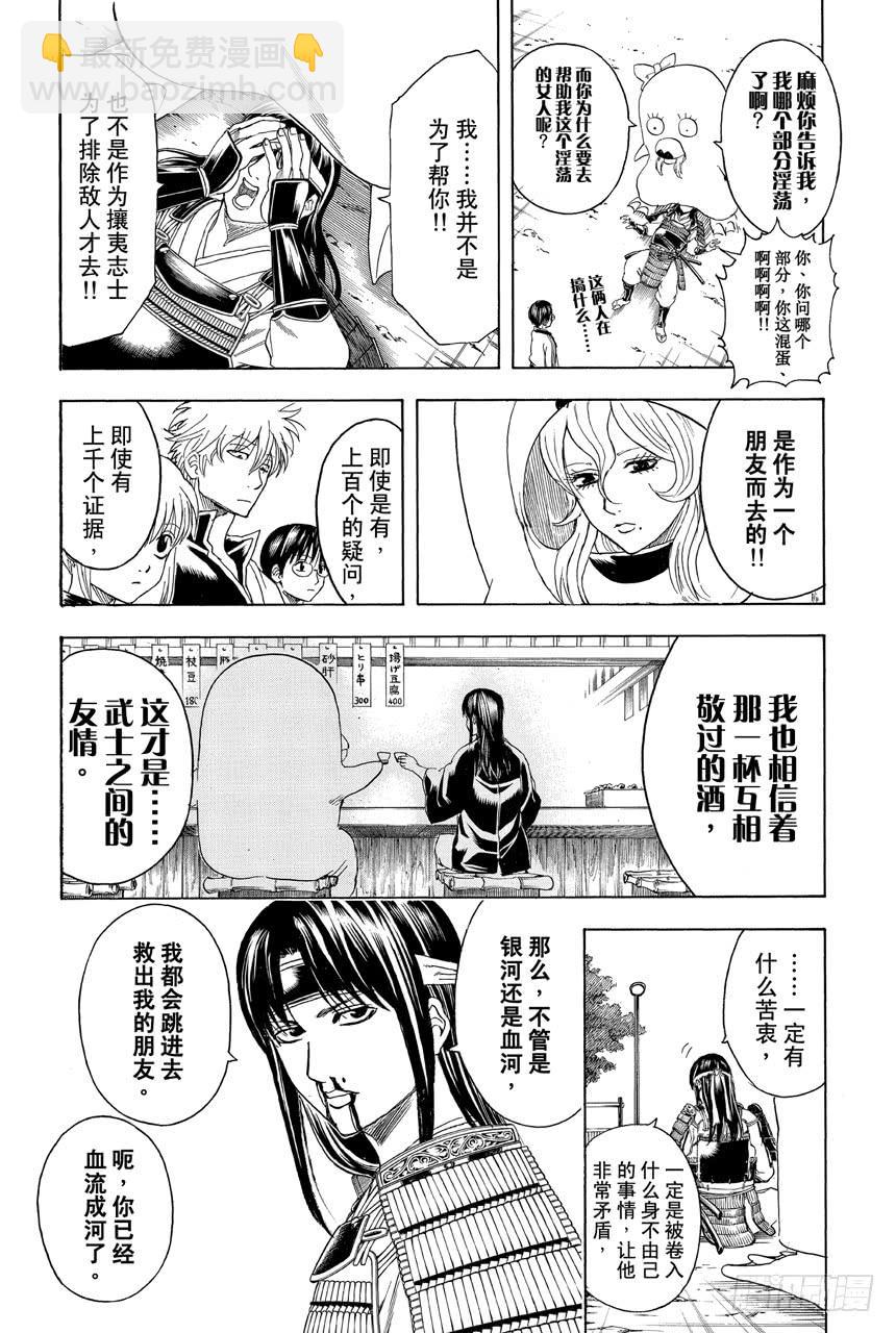 🍜银魂 第354话 容易忘记的事物总是在忘记的时候出现 第10页