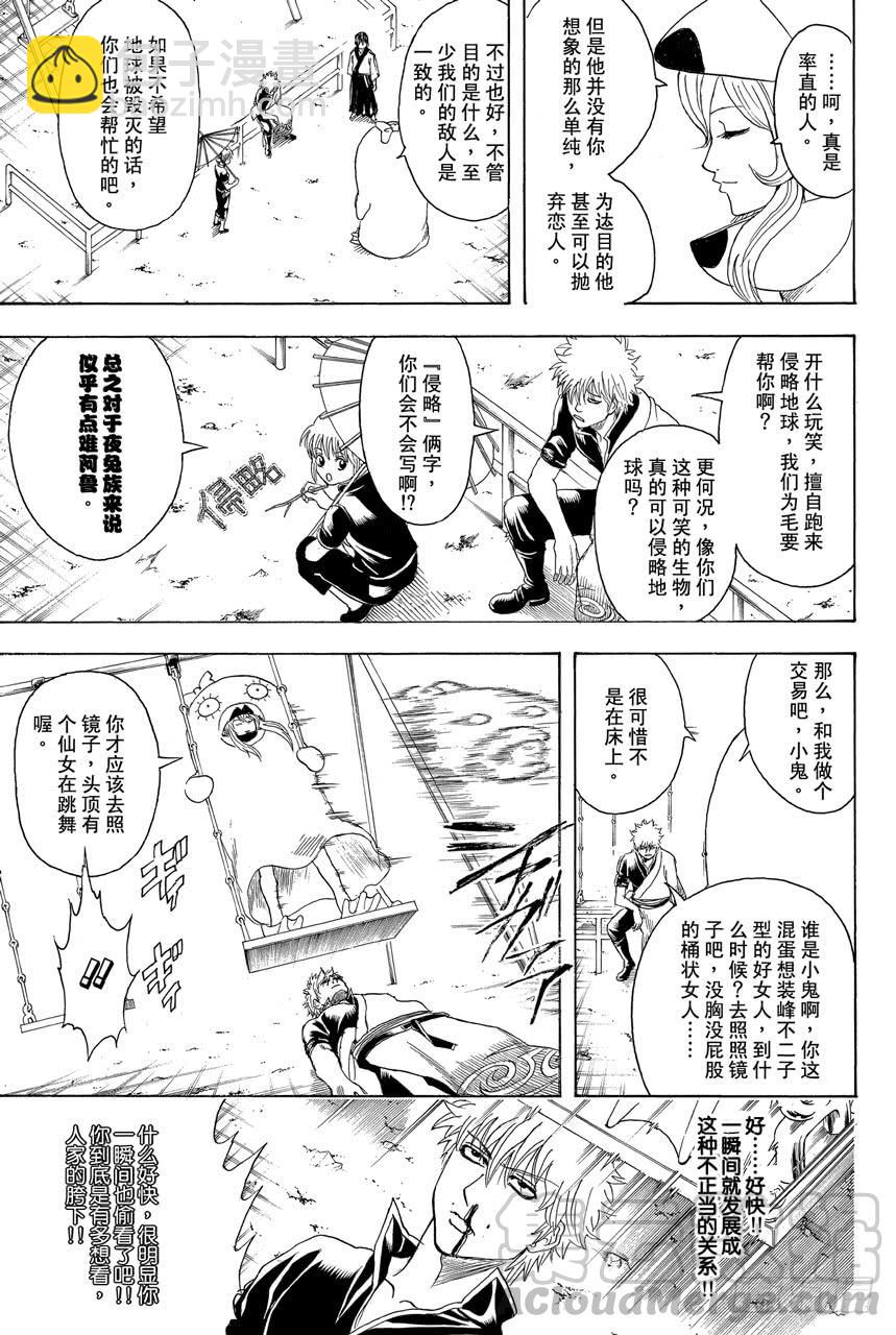 🍜银魂 第354话 容易忘记的事物总是在忘记的时候出现 第11页
