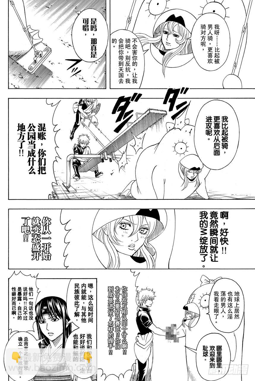 🍜银魂 第354话 容易忘记的事物总是在忘记的时候出现 第12页