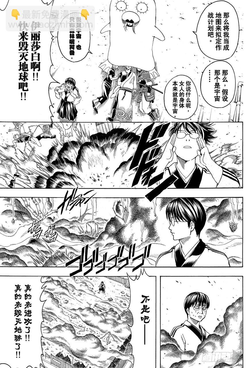 🍜银魂 第354话 容易忘记的事物总是在忘记的时候出现 第13页