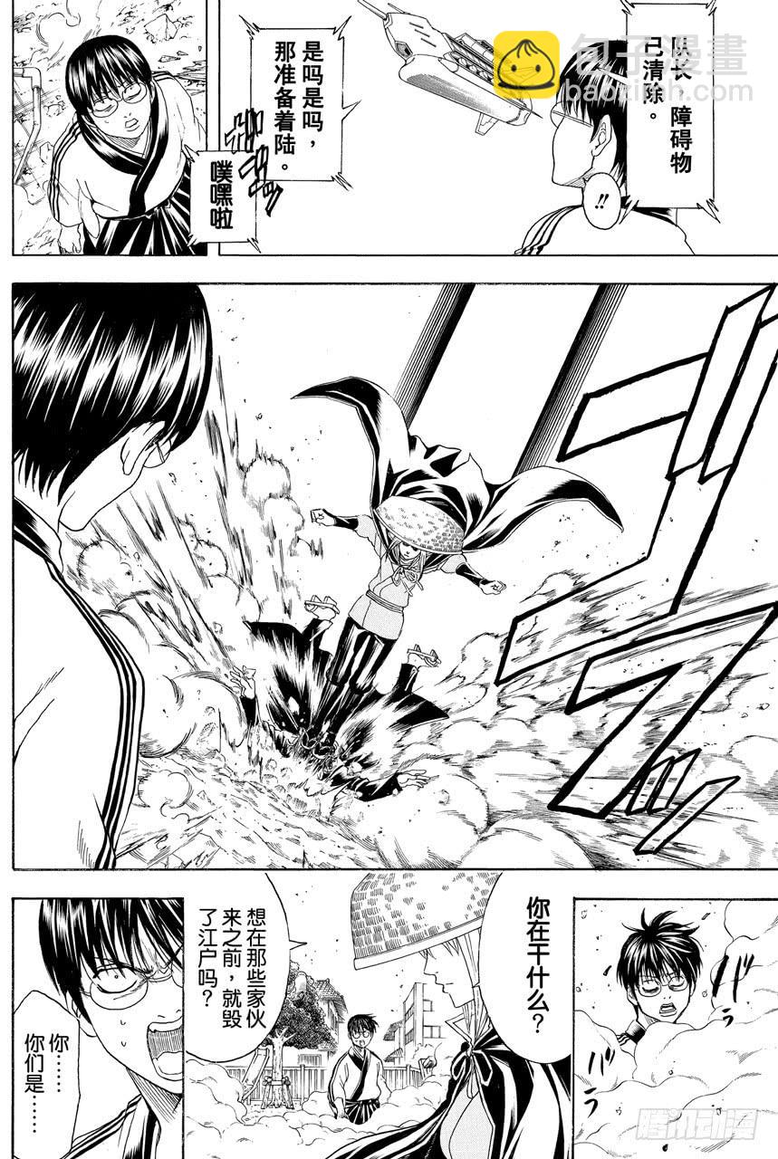 🍜银魂 第354话 容易忘记的事物总是在忘记的时候出现 第14页