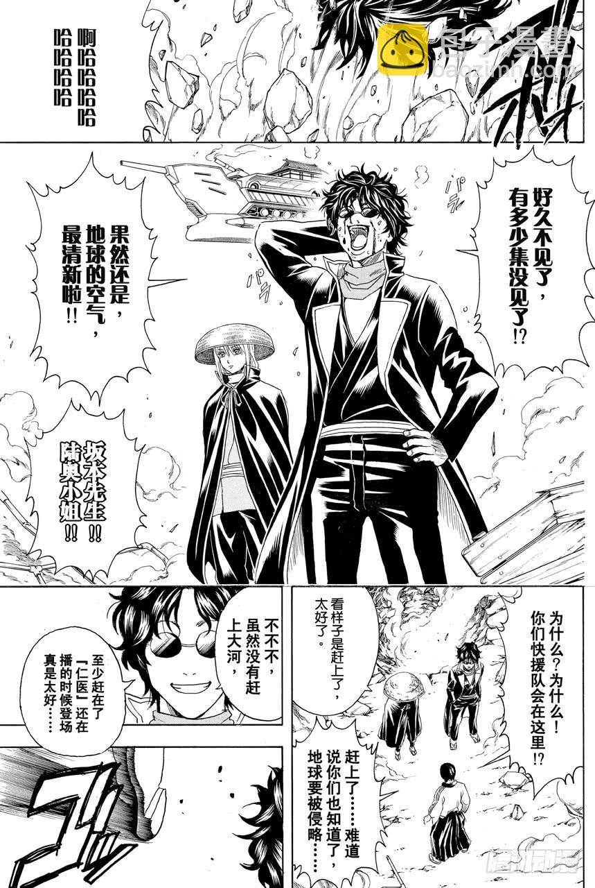 🍜银魂 第354话 容易忘记的事物总是在忘记的时候出现 第15页