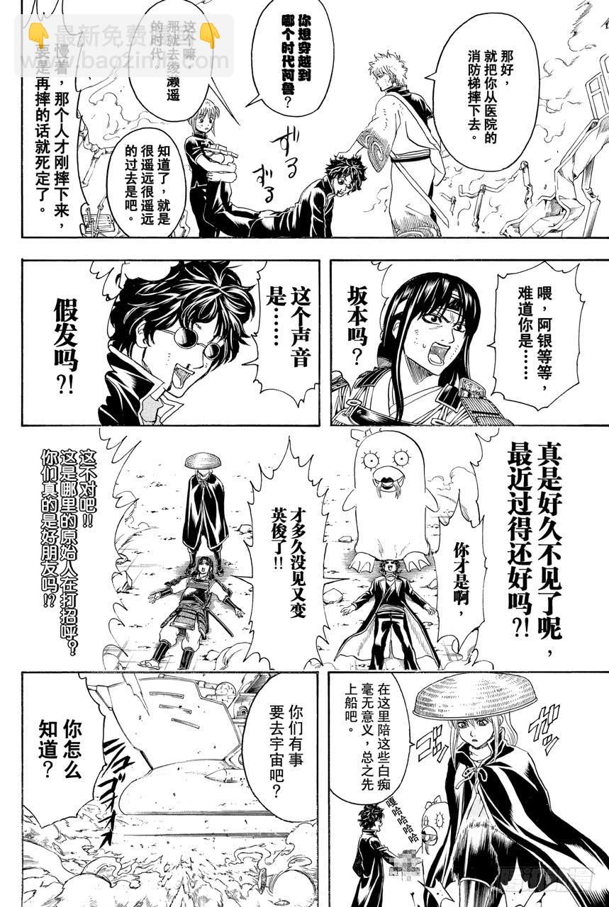 🍜银魂 第354话 容易忘记的事物总是在忘记的时候出现 第16页