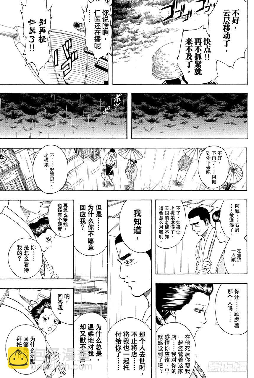 🍜银魂 第354话 容易忘记的事物总是在忘记的时候出现 第17页
