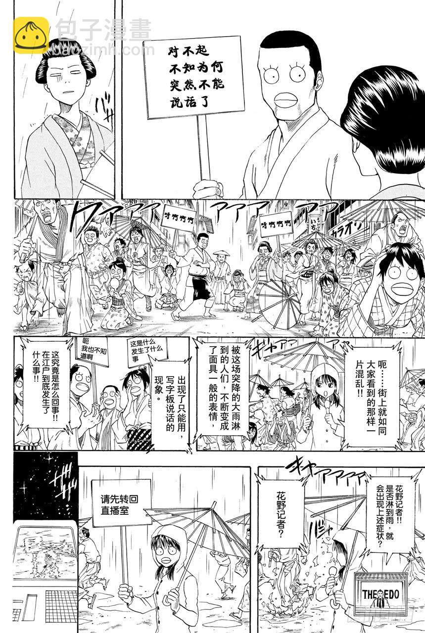 🍜银魂 第354话 容易忘记的事物总是在忘记的时候出现 第18页