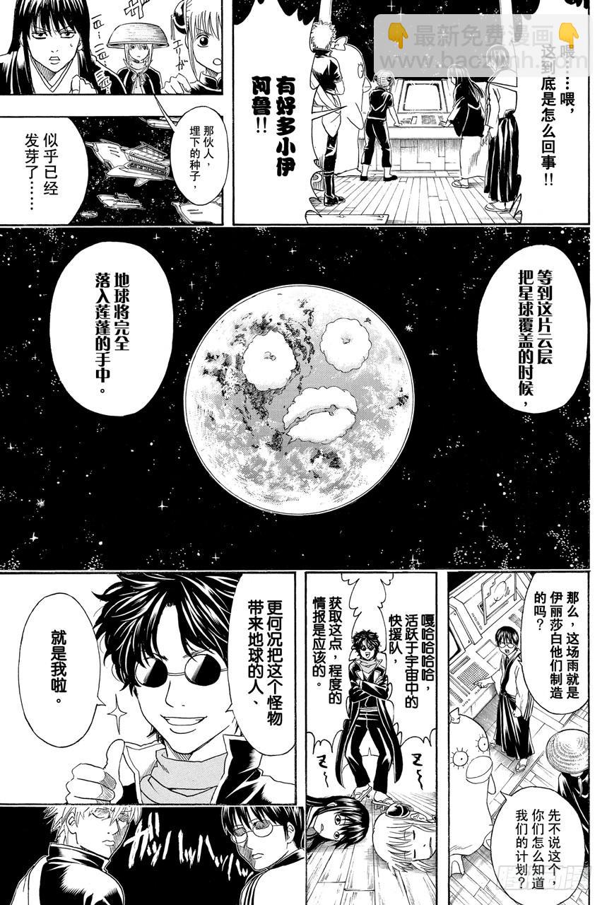 🍜银魂 第354话 容易忘记的事物总是在忘记的时候出现 第19页