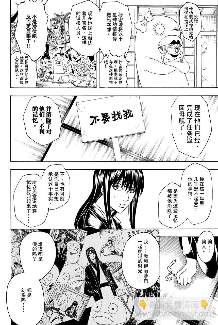 🍜银魂 第354话 容易忘记的事物总是在忘记的时候出现 第2页
