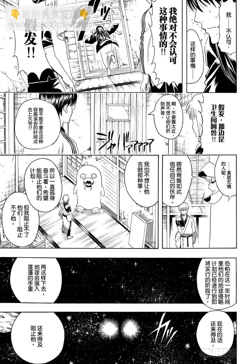🍜银魂 第354话 容易忘记的事物总是在忘记的时候出现 第3页