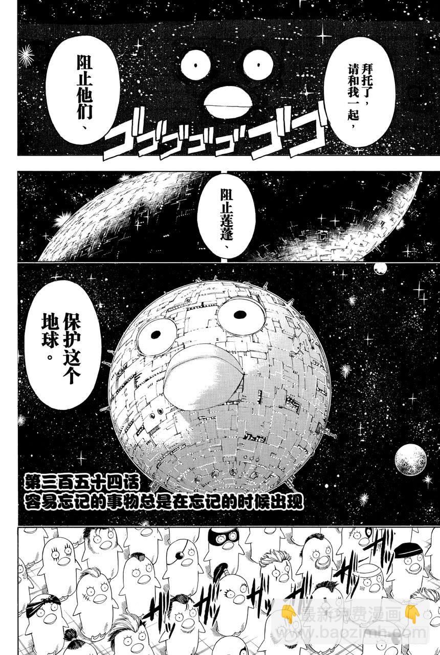 🍜银魂 第354话 容易忘记的事物总是在忘记的时候出现 第4页