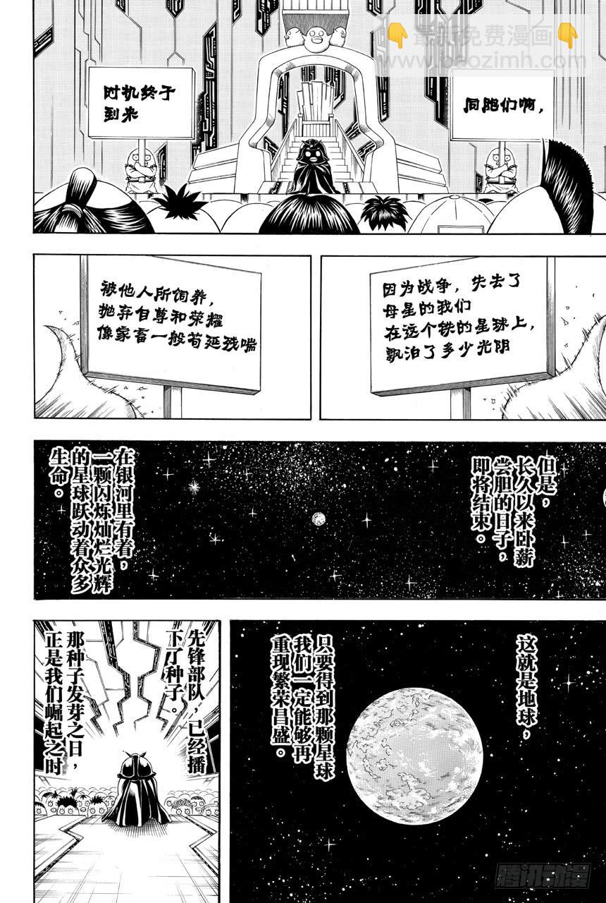 🍜银魂 第354话 容易忘记的事物总是在忘记的时候出现 第6页