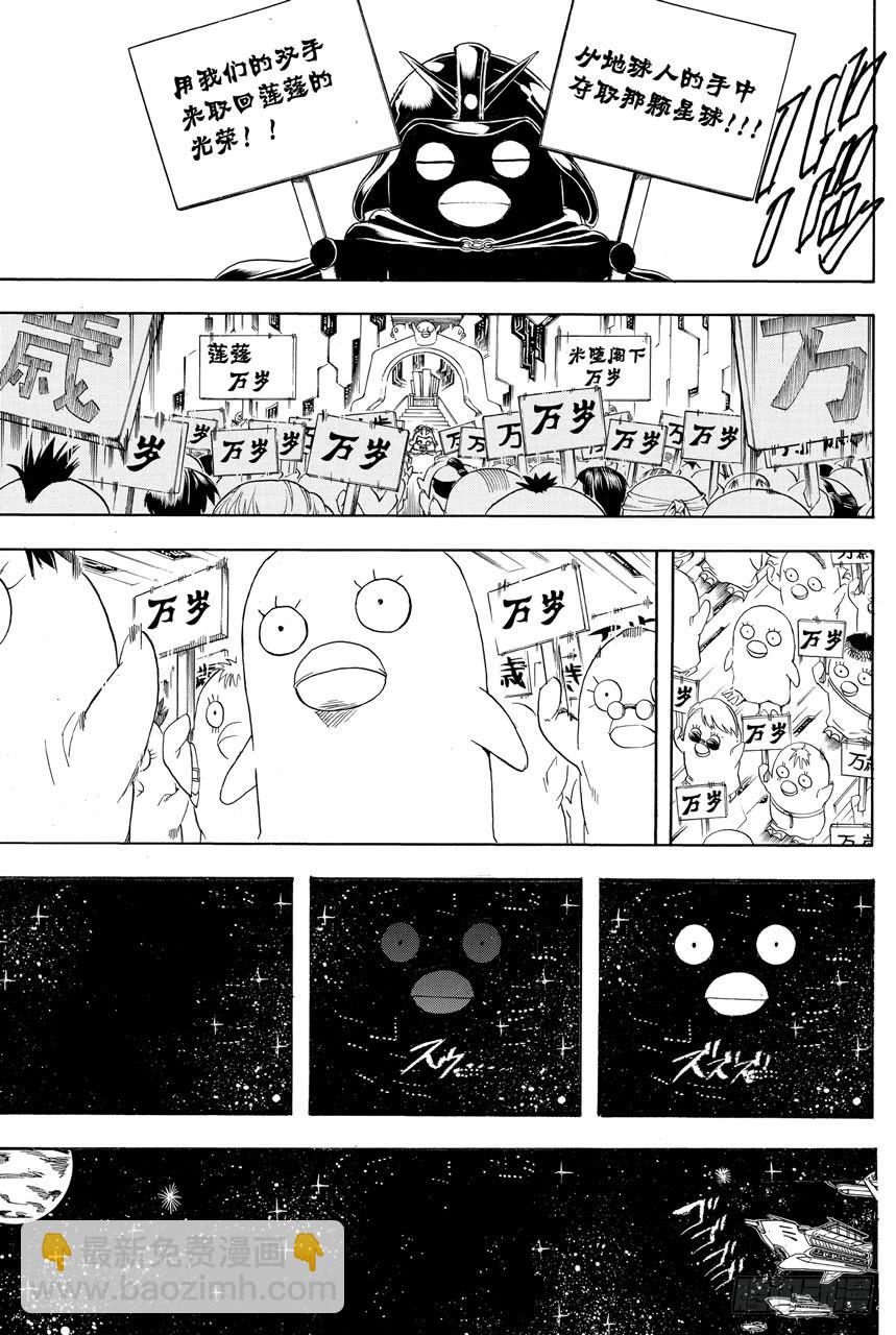🍜银魂 第354话 容易忘记的事物总是在忘记的时候出现 第7页