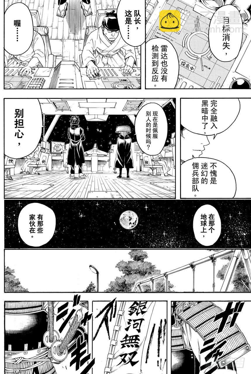 🍜银魂 第354话 容易忘记的事物总是在忘记的时候出现 第8页