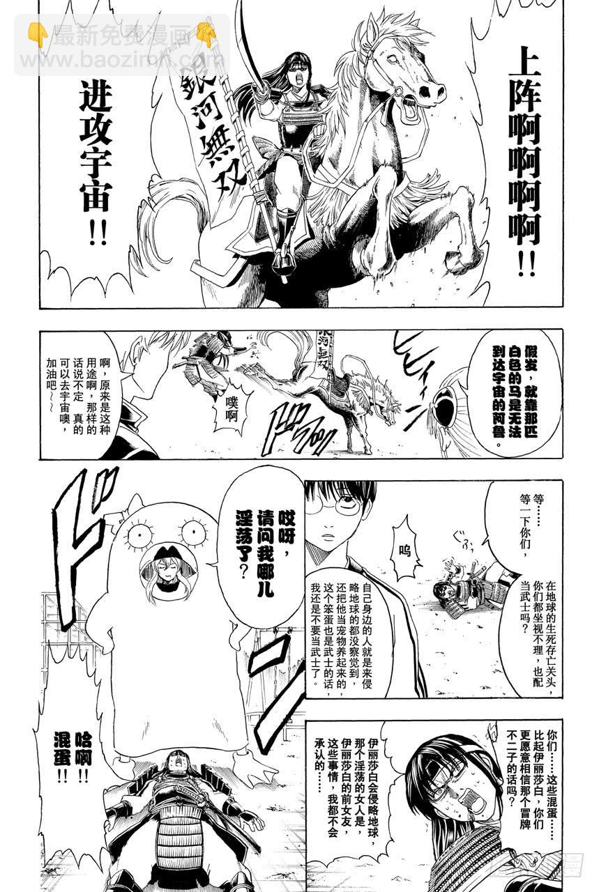 🍜银魂 第354话 容易忘记的事物总是在忘记的时候出现 第9页