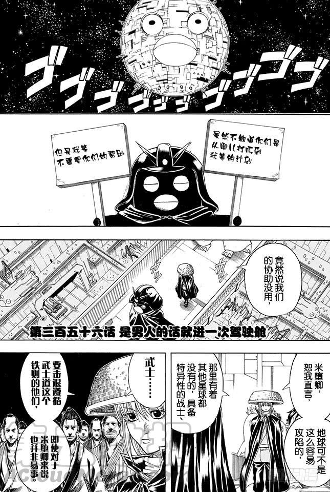 🍜银魂 第356话 是男人的话就进一次驾驶舱 第1页