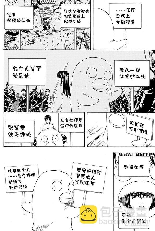 🍜银魂 第356话 是男人的话就进一次驾驶舱 第10页