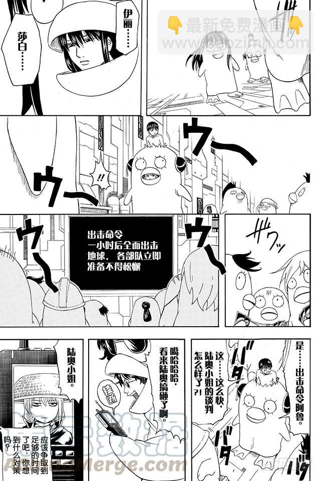 🍜银魂 第356话 是男人的话就进一次驾驶舱 第11页