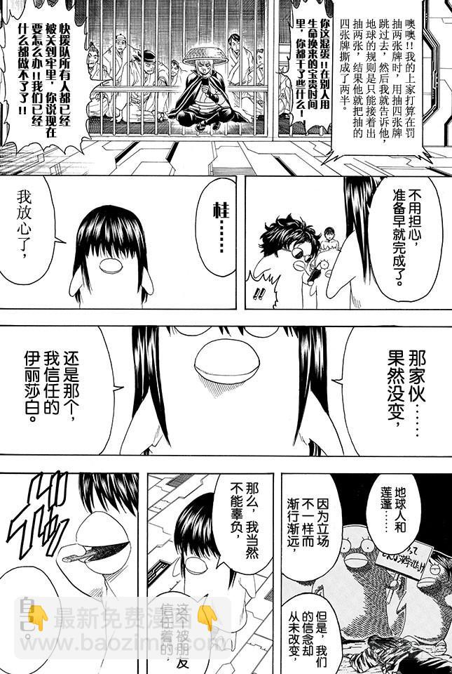 🍜银魂 第356话 是男人的话就进一次驾驶舱 第12页
