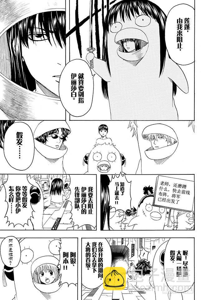 🍜银魂 第356话 是男人的话就进一次驾驶舱 第13页