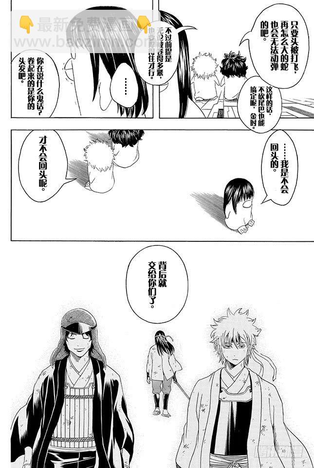 🍜银魂 第356话 是男人的话就进一次驾驶舱 第14页