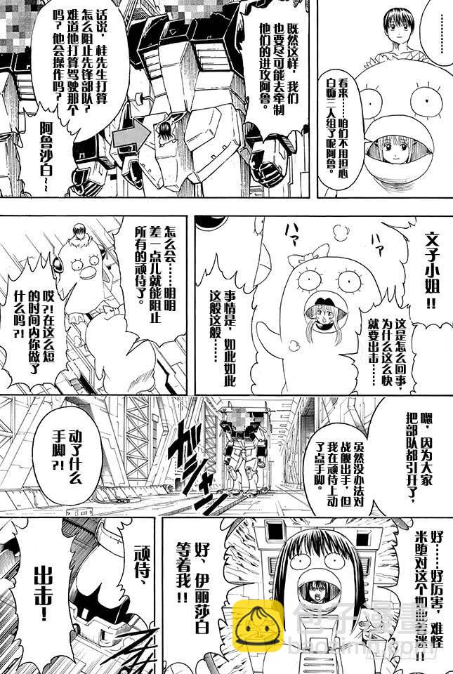 🍜银魂 第356话 是男人的话就进一次驾驶舱 第15页