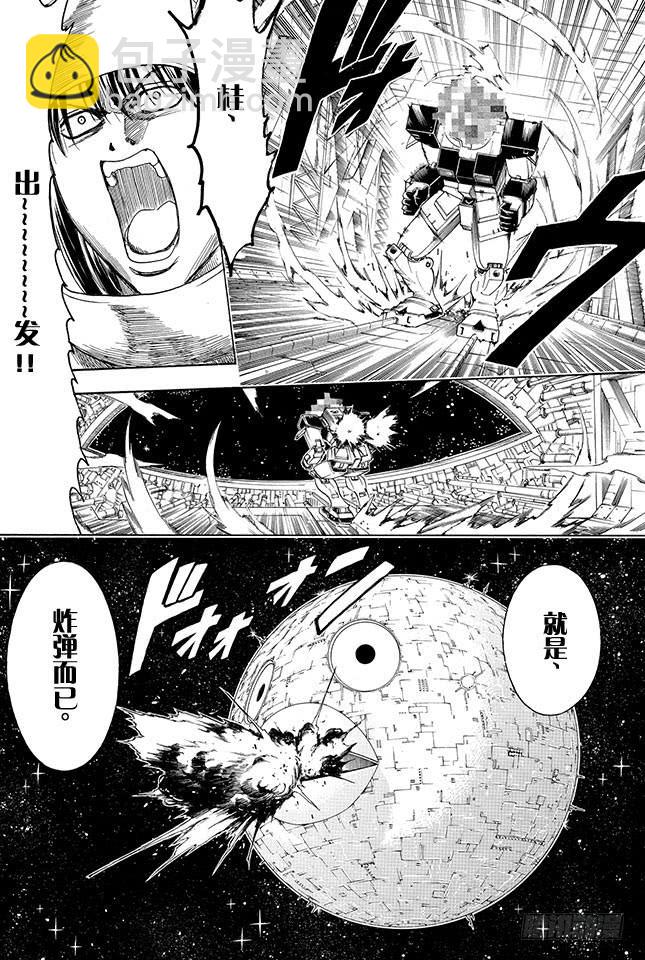 🍜银魂 第356话 是男人的话就进一次驾驶舱 第16页