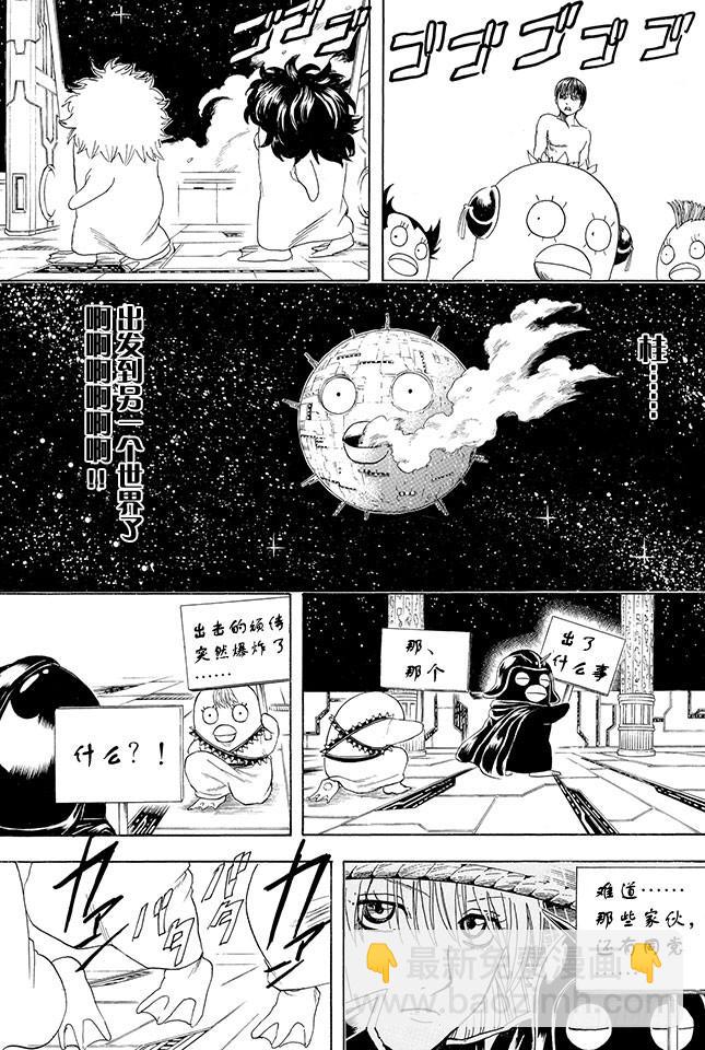 🍜银魂 第356话 是男人的话就进一次驾驶舱 第17页