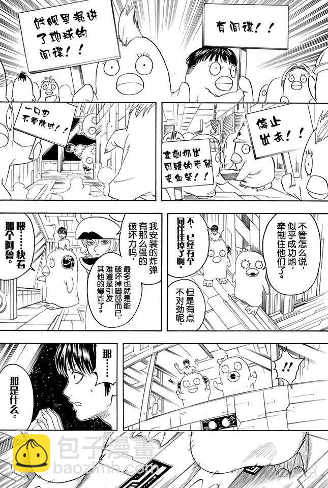🍜银魂 第356话 是男人的话就进一次驾驶舱 第18页