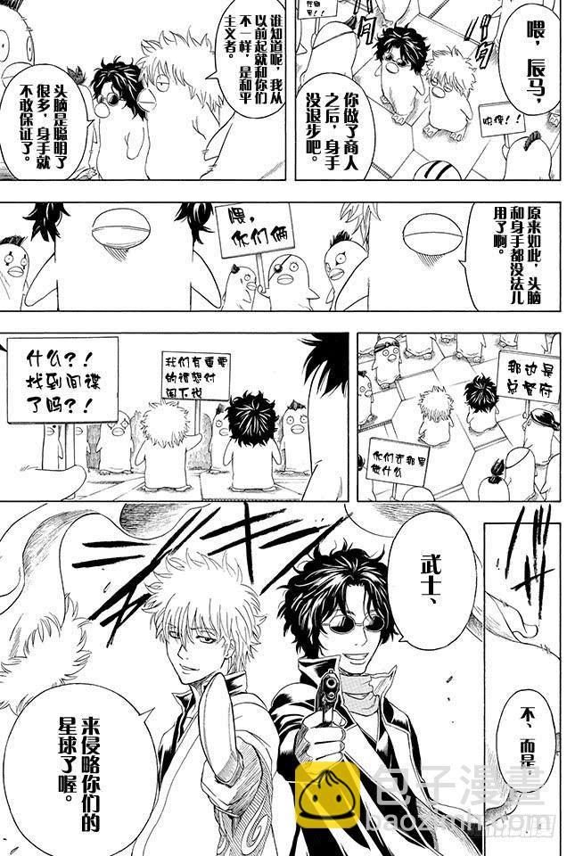 🍜银魂 第356话 是男人的话就进一次驾驶舱 第19页