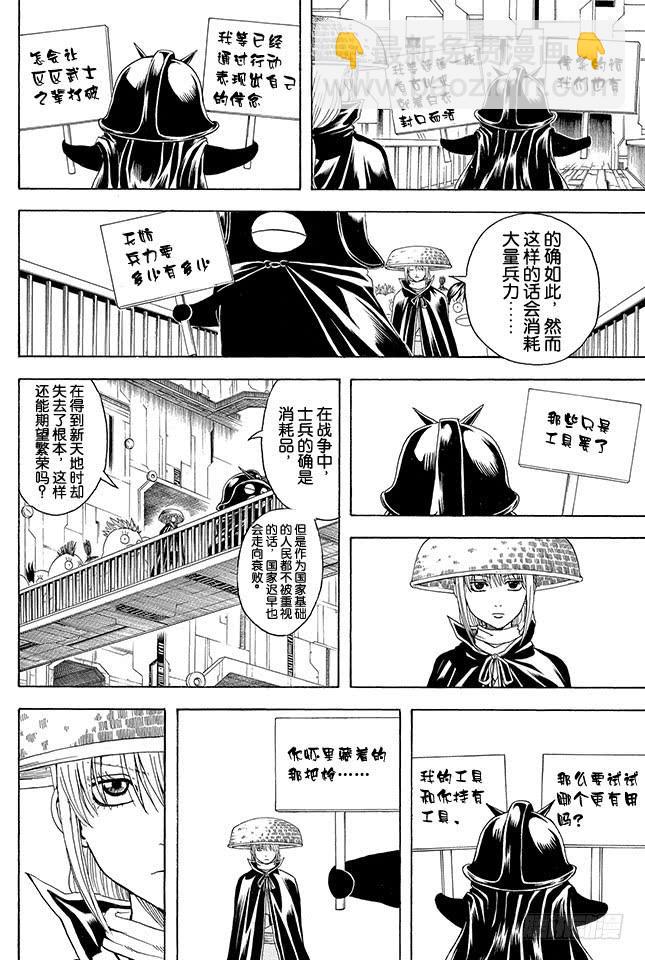 🍜银魂 第356话 是男人的话就进一次驾驶舱 第2页