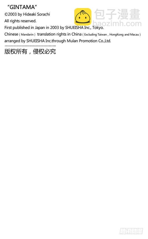 🍜银魂 第356话 是男人的话就进一次驾驶舱 第20页