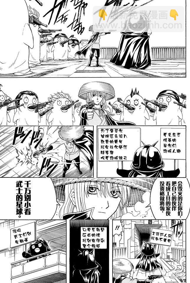 🍜银魂 第356话 是男人的话就进一次驾驶舱 第3页
