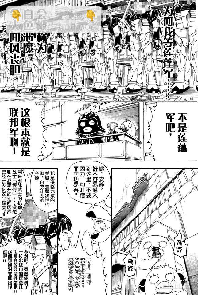 🍜银魂 第356话 是男人的话就进一次驾驶舱 第4页