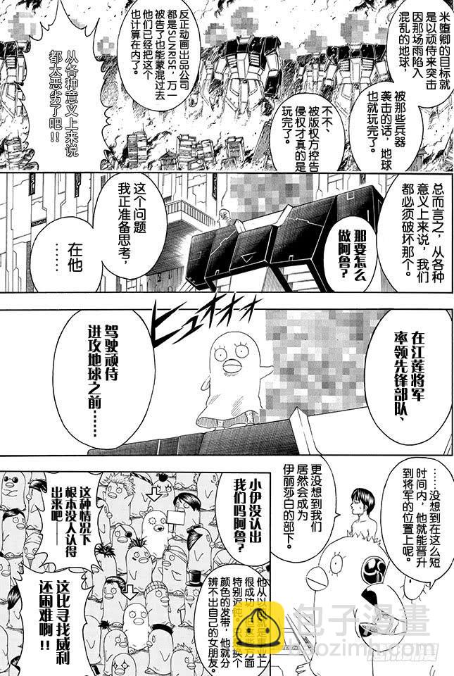 🍜银魂 第356话 是男人的话就进一次驾驶舱 第5页