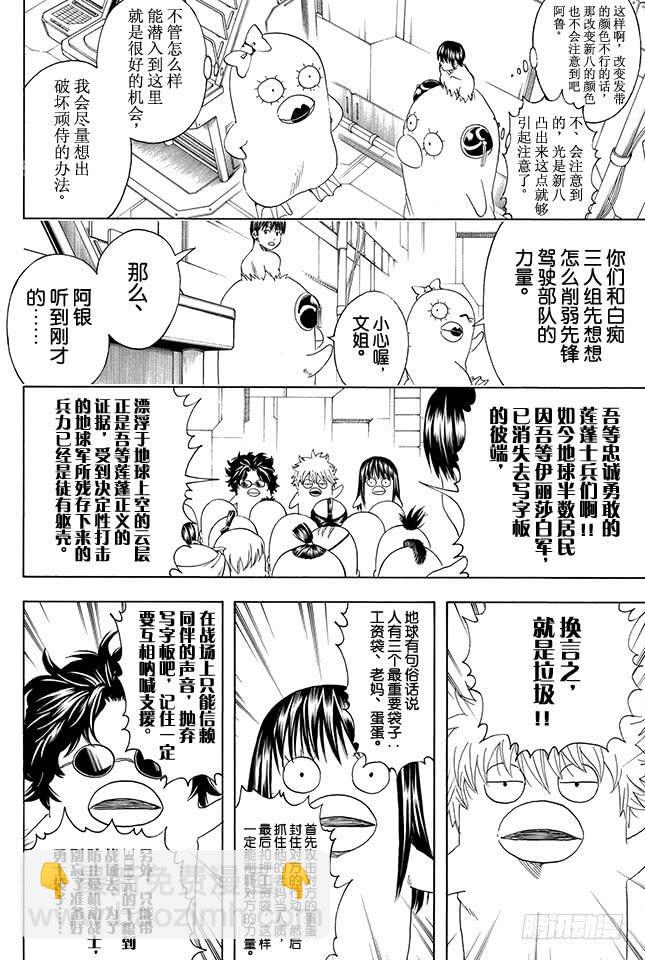 🍜银魂 第356话 是男人的话就进一次驾驶舱 第6页
