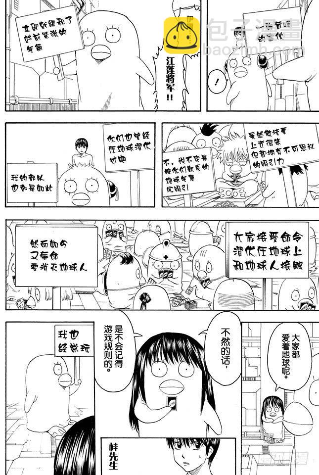 🍜银魂 第356话 是男人的话就进一次驾驶舱 第8页