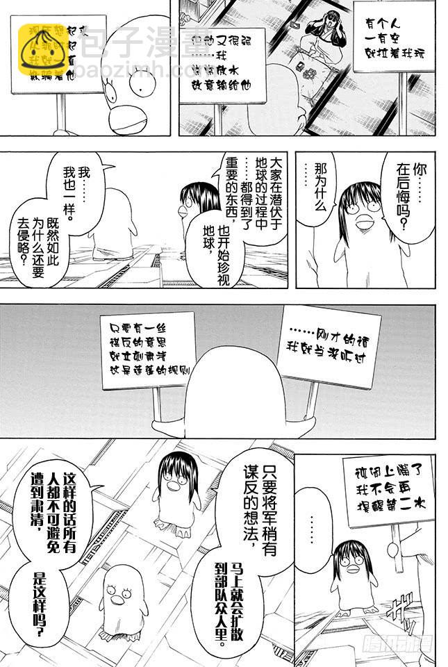 🍜银魂 第356话 是男人的话就进一次驾驶舱 第9页