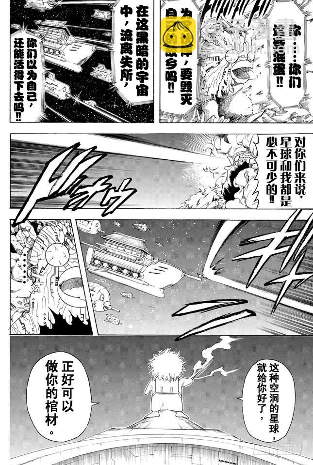 🍜银魂 第358话 空洞的星球 第10页