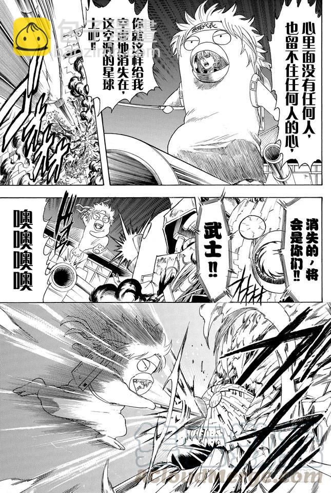 🍜银魂 第358话 空洞的星球 第11页