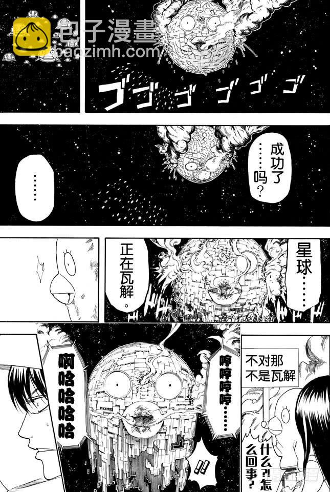 🍜银魂 第358话 空洞的星球 第13页