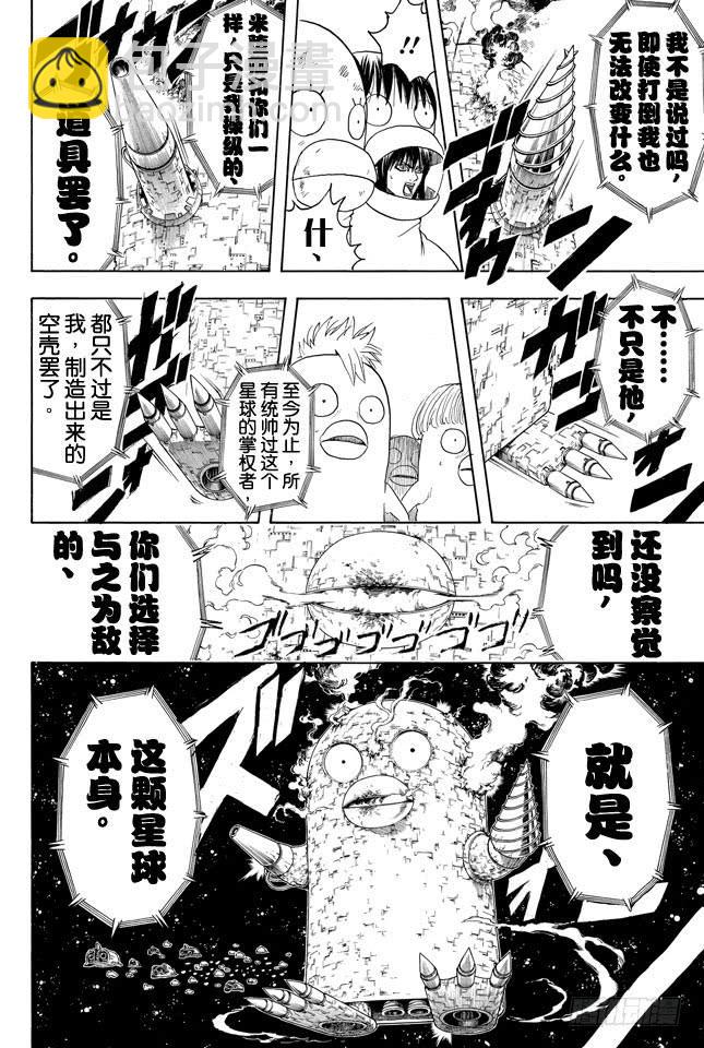 🍜银魂 第358话 空洞的星球 第14页