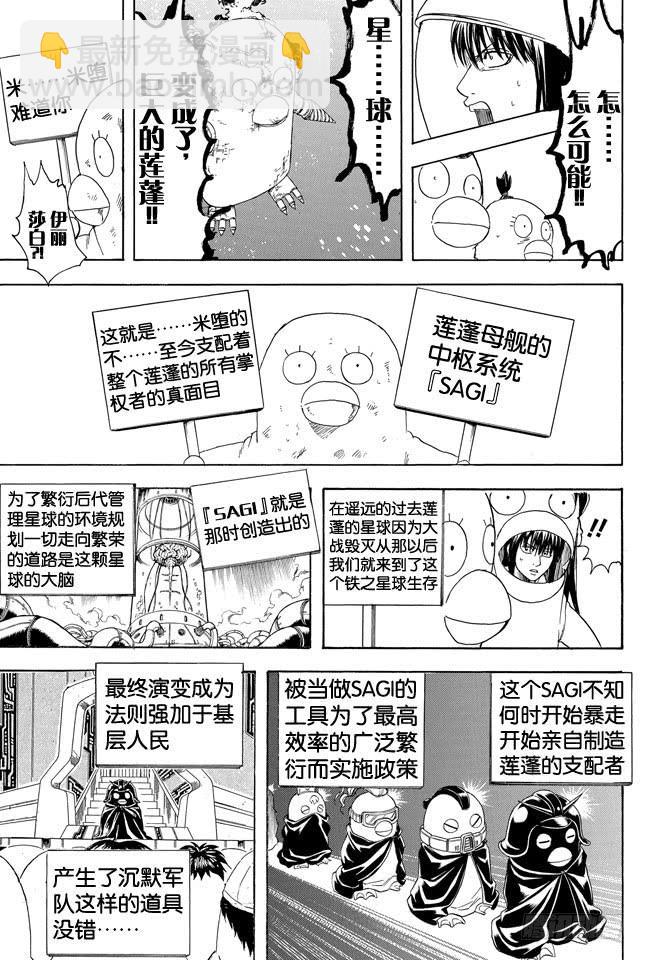 🍜银魂 第358话 空洞的星球 第15页