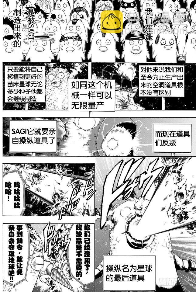 🍜银魂 第358话 空洞的星球 第16页