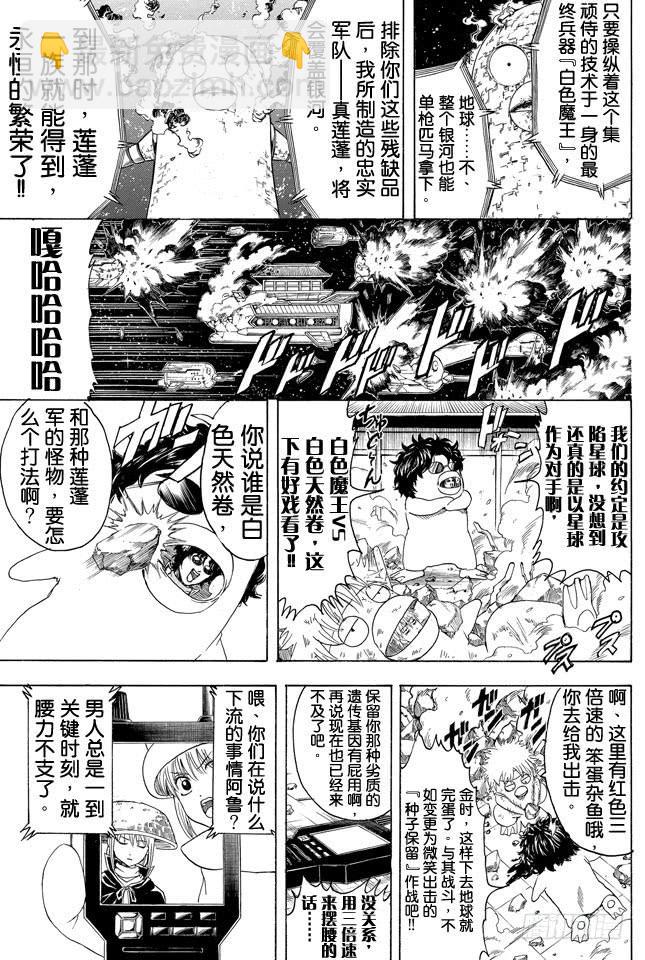 🍜银魂 第358话 空洞的星球 第17页