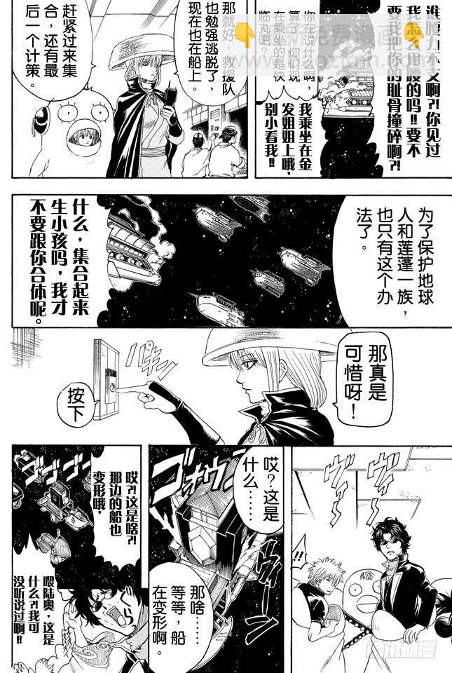 🍜银魂 第358话 空洞的星球 第18页