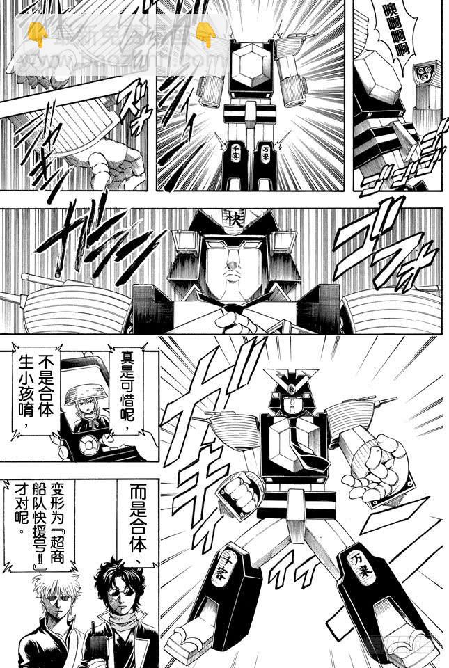 🍜银魂 第358话 空洞的星球 第19页