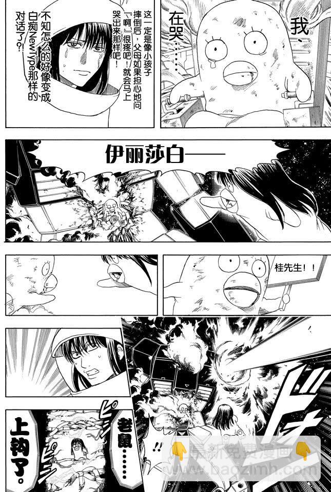 🍜银魂 第358话 空洞的星球 第2页