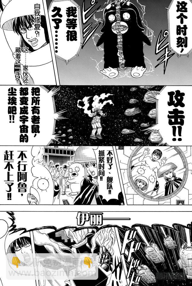 🍜银魂 第358话 空洞的星球 第3页