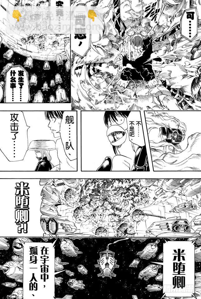 🍜银魂 第358话 空洞的星球 第5页
