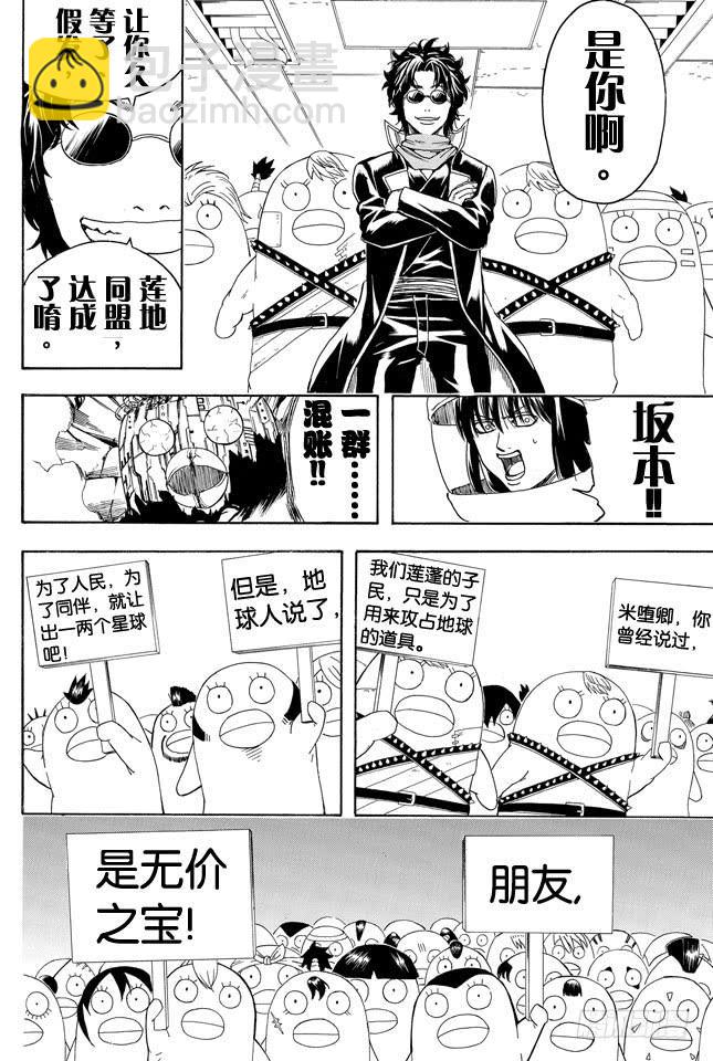 🍜银魂 第358话 空洞的星球 第6页