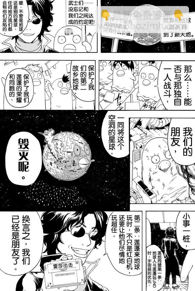 🍜银魂 第358话 空洞的星球 第7页
